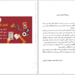 دانلود پی دی اف کتاب راهنمای تحصیلی و شغلی فاطمه پورشهسواری PDF