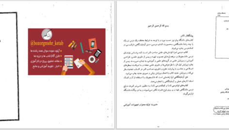 دانلود پی دی اف کتاب راهنمای تحصیلی و شغلی فاطمه پورشهسواری PDF