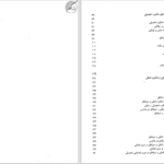 دانلود پی دی اف کتاب راهنمای تحصیلی و شغلی فاطمه پورشهسواری PDF