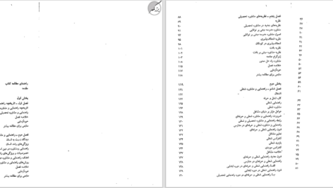دانلود پی دی اف کتاب راهنمای تحصیلی و شغلی فاطمه پورشهسواری PDF