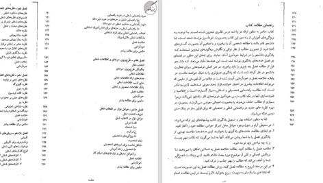 دانلود پی دی اف کتاب راهنمای تحصیلی و شغلی فاطمه پورشهسواری PDF