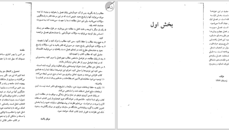 دانلود پی دی اف کتاب راهنمای تحصیلی و شغلی فاطمه پورشهسواری PDF