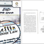 دانلود پی دی اف کتاب حقوق کار حسن خسروی PDF