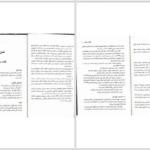 دانلود پی دی اف کتاب حقوق کار حسن خسروی PDF