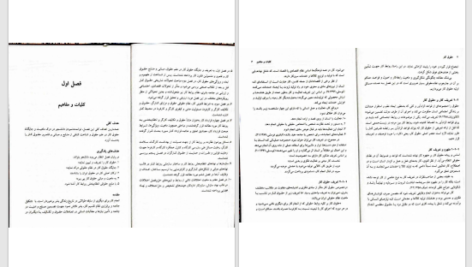 دانلود پی دی اف کتاب حقوق کار حسن خسروی PDF