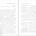 دانلود پی دی اف کتاب علم النفس از دیدگاه دانشمندان اسلامی سید احمد هاشمیان PDF