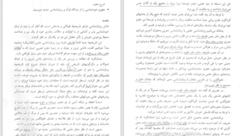 دانلود پی دی اف کتاب علم النفس از دیدگاه دانشمندان اسلامی سید احمد هاشمیان PDF