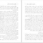 دانلود پی دی اف کتاب علم النفس از دیدگاه دانشمندان اسلامی سید احمد هاشمیان PDF