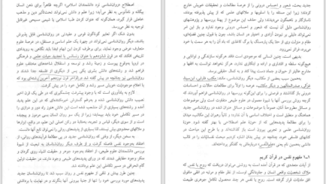 دانلود پی دی اف کتاب علم النفس از دیدگاه دانشمندان اسلامی سید احمد هاشمیان PDF