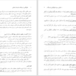 دانلود پی دی اف کتاب علم النفس از دیدگاه دانشمندان اسلامی سید احمد هاشمیان PDF