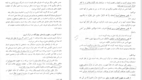 دانلود پی دی اف کتاب علم النفس از دیدگاه دانشمندان اسلامی سید احمد هاشمیان PDF