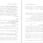 دانلود پی دی اف کتاب علم النفس از دیدگاه دانشمندان اسلامی سید احمد هاشمیان PDF