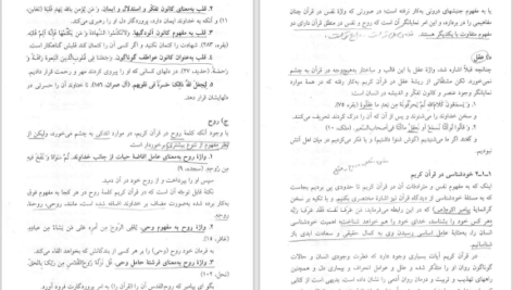 دانلود پی دی اف کتاب علم النفس از دیدگاه دانشمندان اسلامی سید احمد هاشمیان PDF
