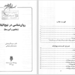 دانلود پی دی اف کتاب روان شناسی در نهج البلاغه مسعود آذربایجانی PDF