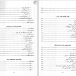 دانلود پی دی اف کتاب روان شناسی در نهج البلاغه مسعود آذربایجانی PDF