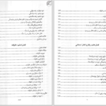 دانلود پی دی اف کتاب روان شناسی در نهج البلاغه مسعود آذربایجانی PDF