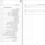 دانلود پی دی اف کتاب روان شناسی در نهج البلاغه مسعود آذربایجانی PDF