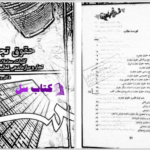 دانلود پی دی اف کتاب حقوق تجارت ۱ ربیعا اسکینی PDF