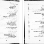 دانلود پی دی اف کتاب حقوق تجارت ۱ ربیعا اسکینی PDF
