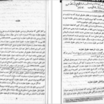 دانلود پی دی اف کتاب حقوق تجارت ۱ ربیعا اسکینی PDF