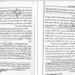 دانلود پی دی اف کتاب حقوق تجارت ۱ ربیعا اسکینی PDF
