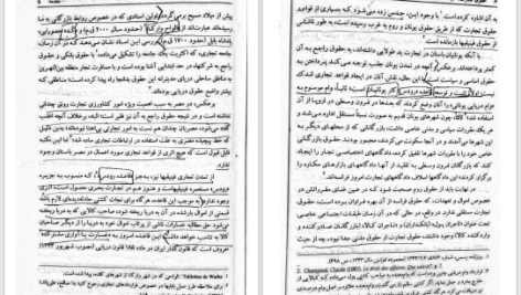 دانلود پی دی اف کتاب حقوق تجارت ۱ ربیعا اسکینی PDF