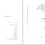 دانلود پی دی اف کتاب کاربرد آزمون‌های روانی حسن امین پور PDF