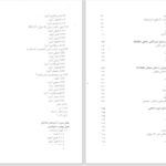 دانلود پی دی اف کتاب کاربرد آزمون‌های روانی حسن امین پور PDF