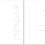 دانلود پی دی اف کتاب کاربرد آزمون‌های روانی حسن امین پور PDF
