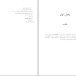 دانلود پی دی اف کتاب کاربرد آزمون‌های روانی حسن امین پور PDF