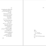 دانلود پی دی اف کتاب مقدمه‌ای بر روش تحقیق در علوم انسانی محمد رضا حافظ نیا PDF