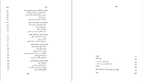 دانلود پی دی اف کتاب مقدمه‌ای بر روش تحقیق در علوم انسانی محمد رضا حافظ نیا PDF