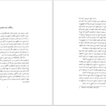 دانلود پی دی اف کتاب مقدمه‌ای بر روش تحقیق در علوم انسانی محمد رضا حافظ نیا PDF