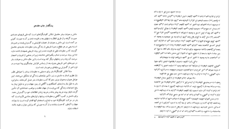 دانلود پی دی اف کتاب مقدمه‌ای بر روش تحقیق در علوم انسانی محمد رضا حافظ نیا PDF