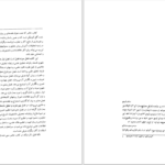 دانلود پی دی اف کتاب مقدمه‌ای بر روش تحقیق در علوم انسانی محمد رضا حافظ نیا PDF