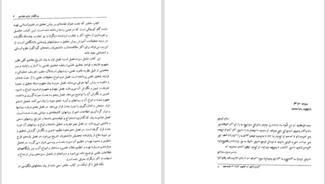 دانلود پی دی اف کتاب مقدمه‌ای بر روش تحقیق در علوم انسانی محمد رضا حافظ نیا PDF