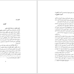 دانلود پی دی اف کتاب مقدمه‌ای بر روش تحقیق در علوم انسانی محمد رضا حافظ نیا PDF