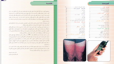 دانلود پی دی اف کتاب اصول کمک‌های اولیه و احیاء زیبا ایوبیان PDF