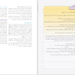دانلود پی دی اف کتاب اصول کمک‌های اولیه و احیاء زیبا ایوبیان PDF