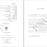 دانلود پی دی اف کتاب راهنمایی و مشاوره شغلی عبدالله شفیع آبادی PDF