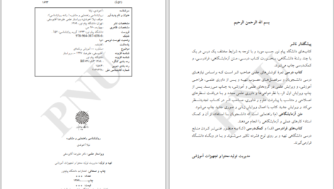 دانلود پی دی اف کتاب راهنمایی و مشاوره شغلی عبدالله شفیع آبادی PDF