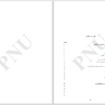 دانلود پی دی اف کتاب راهنمایی و مشاوره شغلی عبدالله شفیع آبادی PDF
