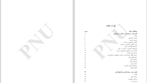 دانلود پی دی اف کتاب راهنمایی و مشاوره شغلی عبدالله شفیع آبادی PDF