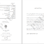 دانلود پی دی اف کتاب راهنمایی و مشاوره شغلی عبدالله شفیع آبادی PDF