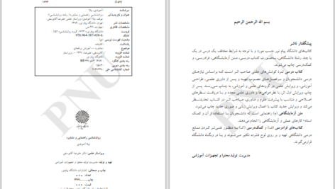 دانلود پی دی اف کتاب راهنمایی و مشاوره شغلی عبدالله شفیع آبادی PDF