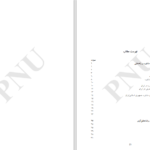 دانلود پی دی اف کتاب راهنمایی و مشاوره شغلی عبدالله شفیع آبادی PDF