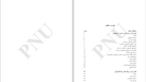 دانلود پی دی اف کتاب راهنمایی و مشاوره شغلی عبدالله شفیع آبادی PDF