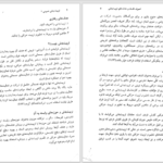 دانلود پی دی اف کتاب تربیت بدنی ۱ ابوالفضل فراهانی PDF