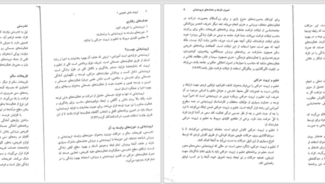 دانلود پی دی اف کتاب تربیت بدنی ۱ ابوالفضل فراهانی PDF