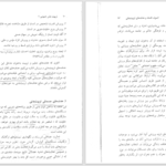 دانلود پی دی اف کتاب تربیت بدنی ۱ ابوالفضل فراهانی PDF